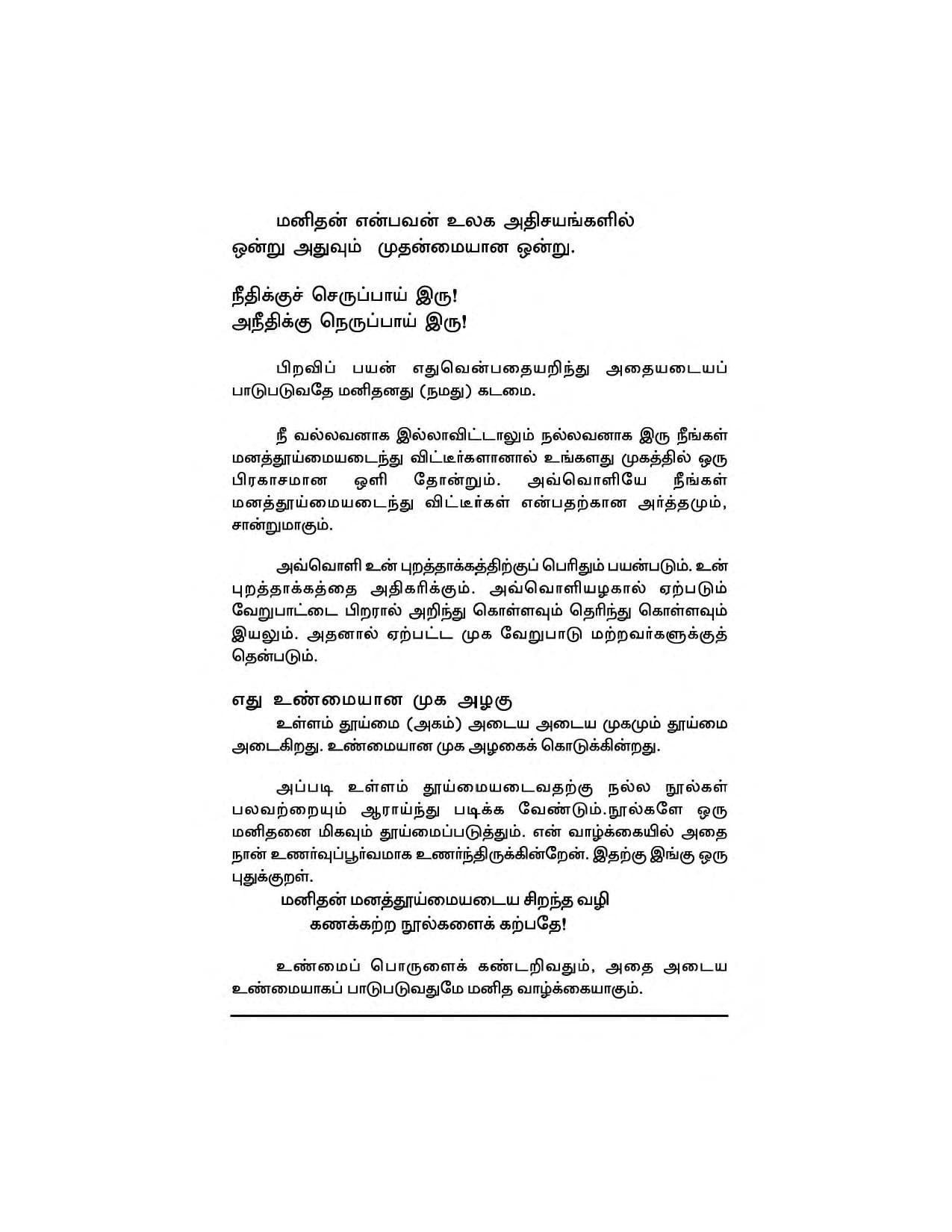 Vendrukattuvom Varunkal — பக்கம் 26