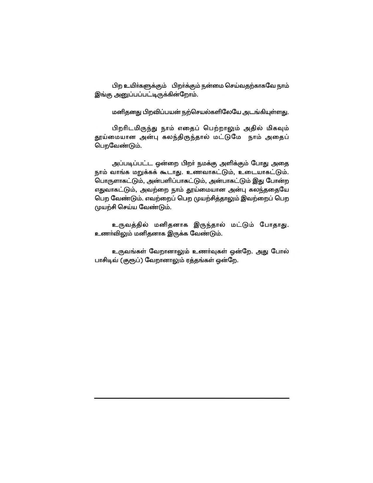 Vendrukattuvom Varunkal — பக்கம் 27