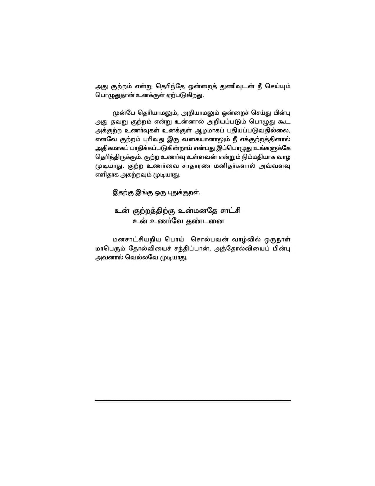 Vendrukattuvom Varunkal — பக்கம் 29