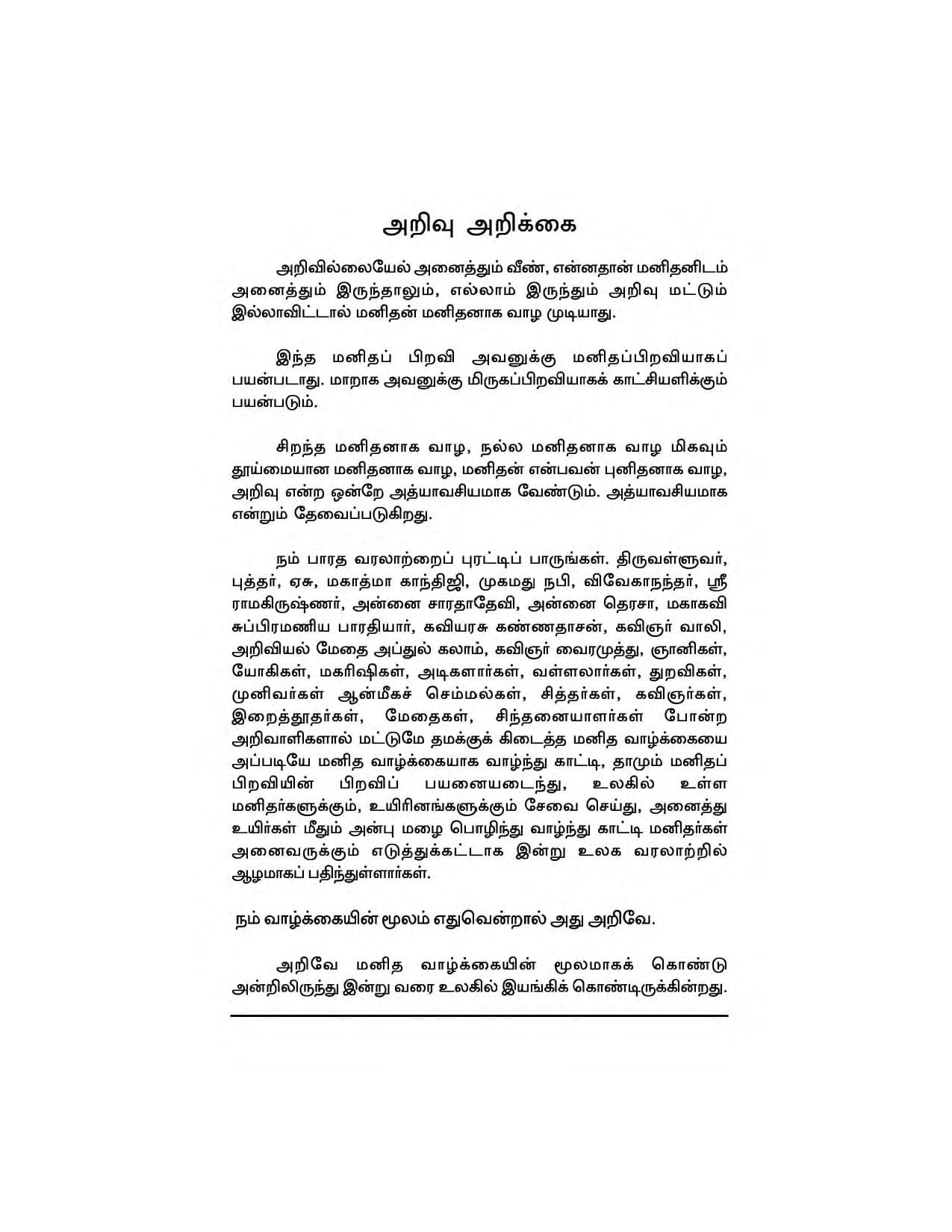 Vendrukattuvom Varunkal — பக்கம் 30