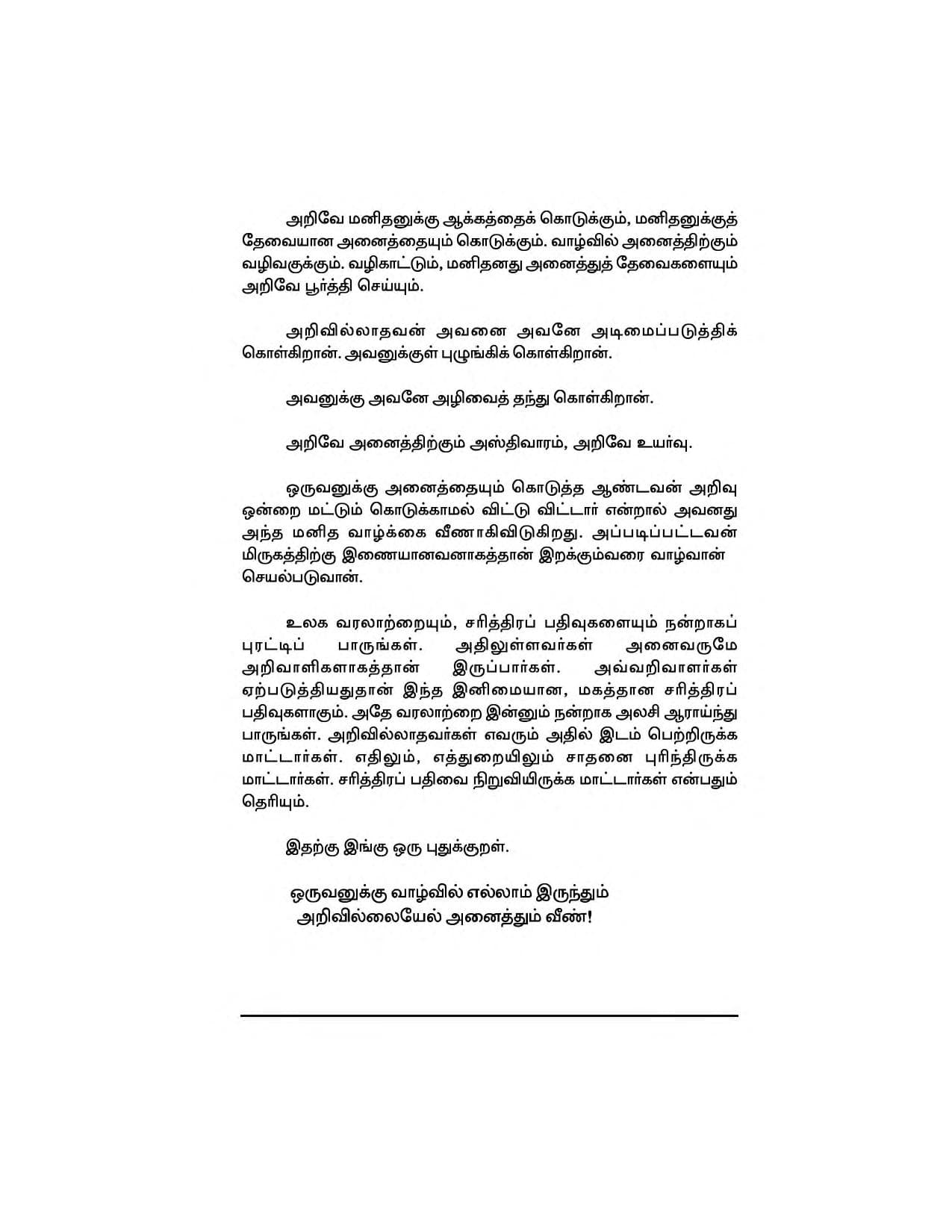 Vendrukattuvom Varunkal — பக்கம் 31