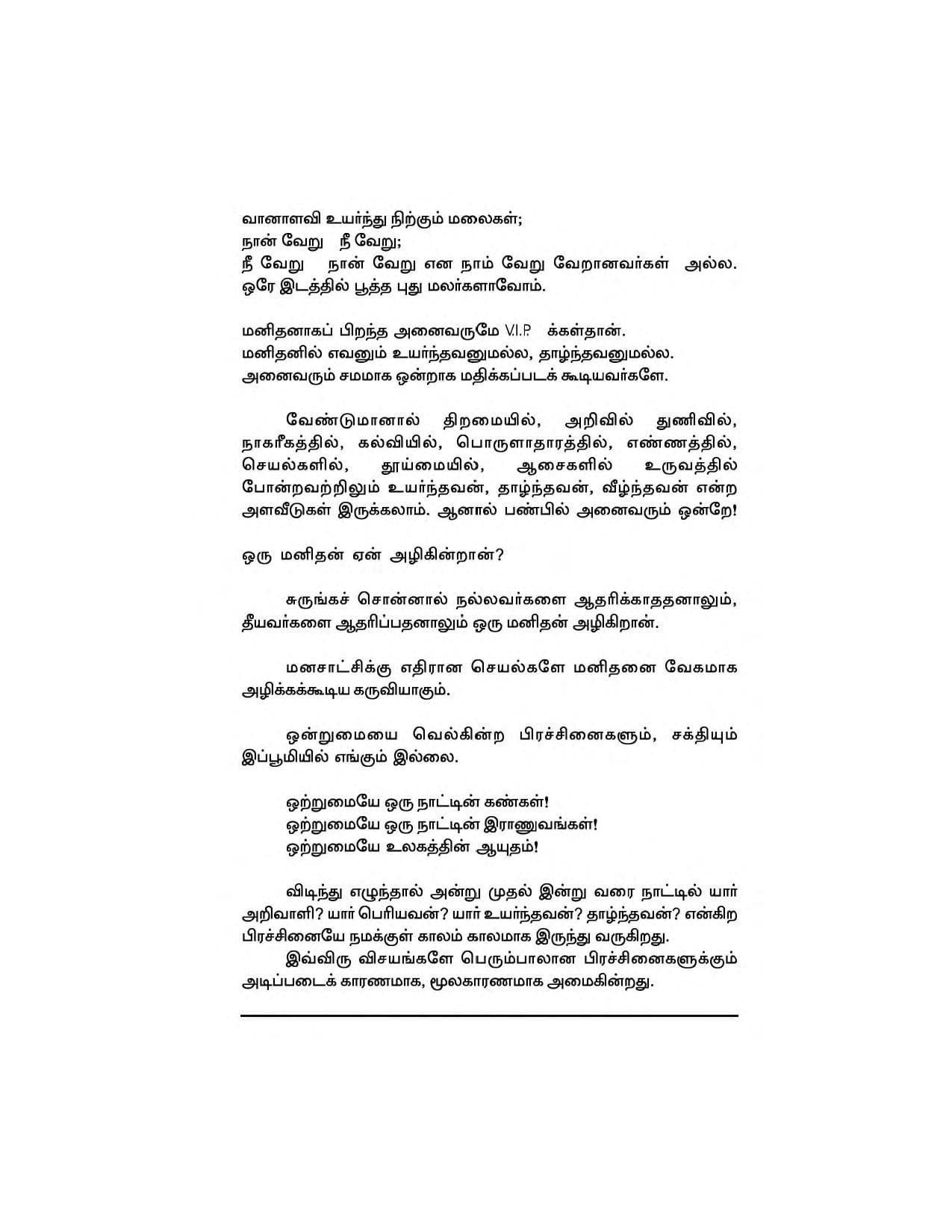 Vendrukattuvom Varunkal — பக்கம் 33
