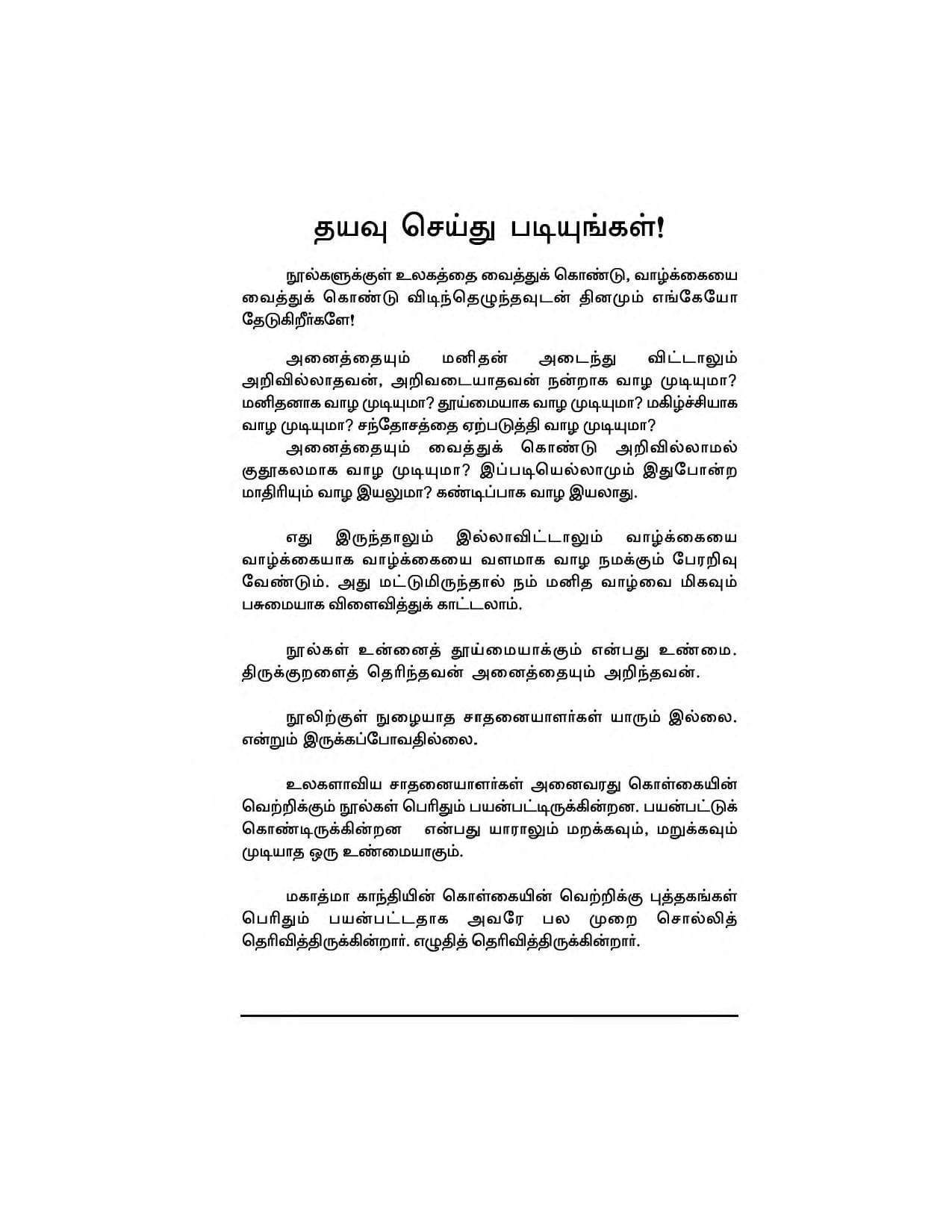 Vendrukattuvom Varunkal — பக்கம் 35