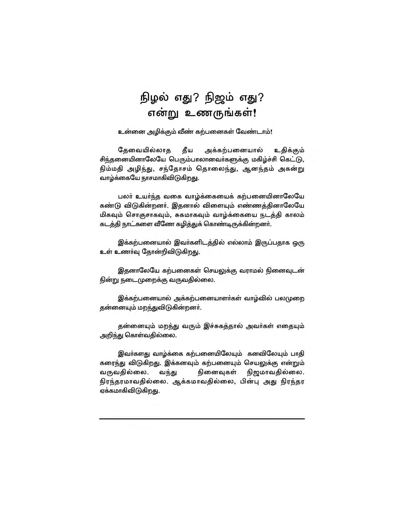 Vendrukattuvom Varunkal — பக்கம் 37