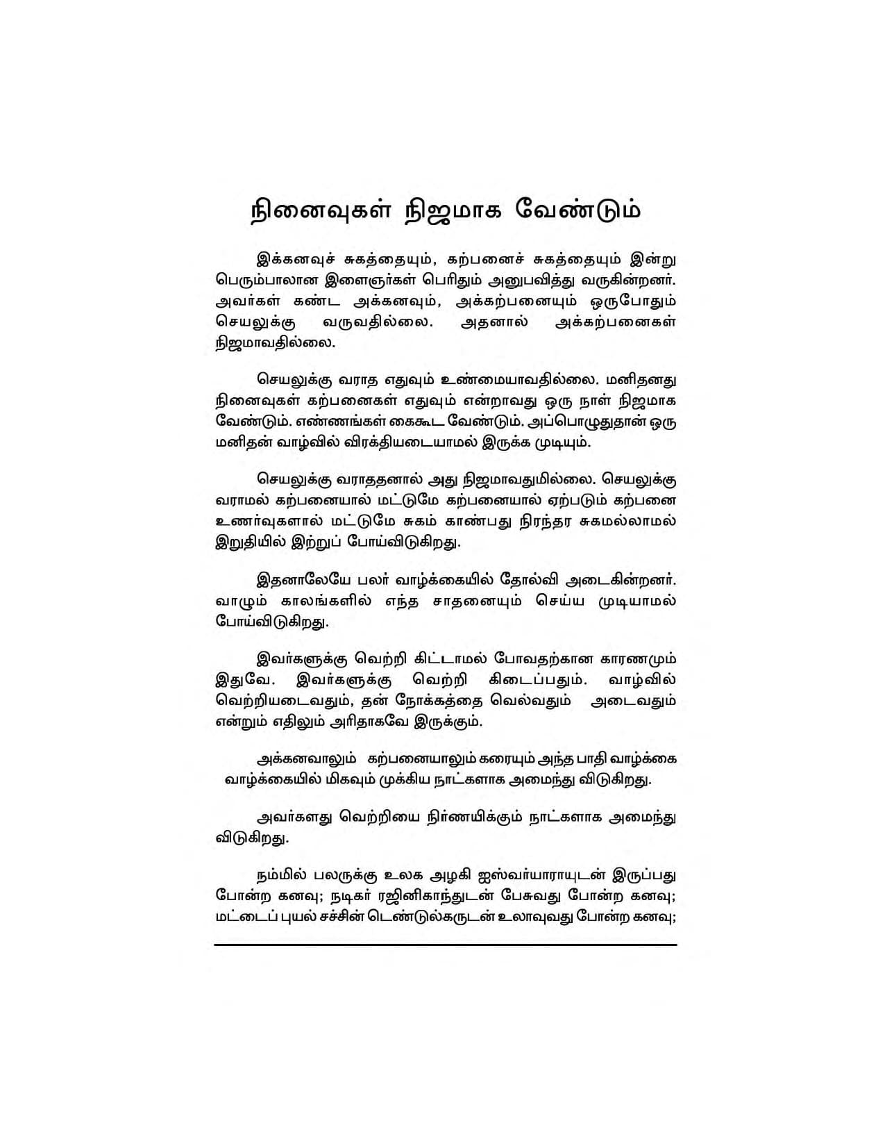 Vendrukattuvom Varunkal — பக்கம் 38