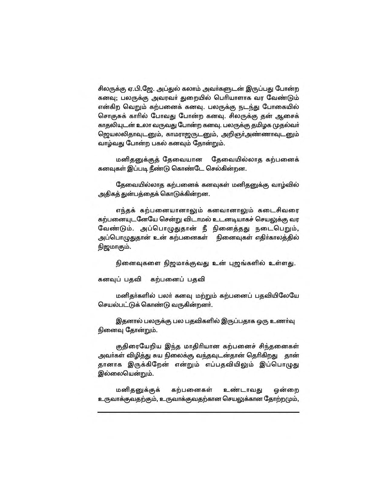 Vendrukattuvom Varunkal — பக்கம் 39