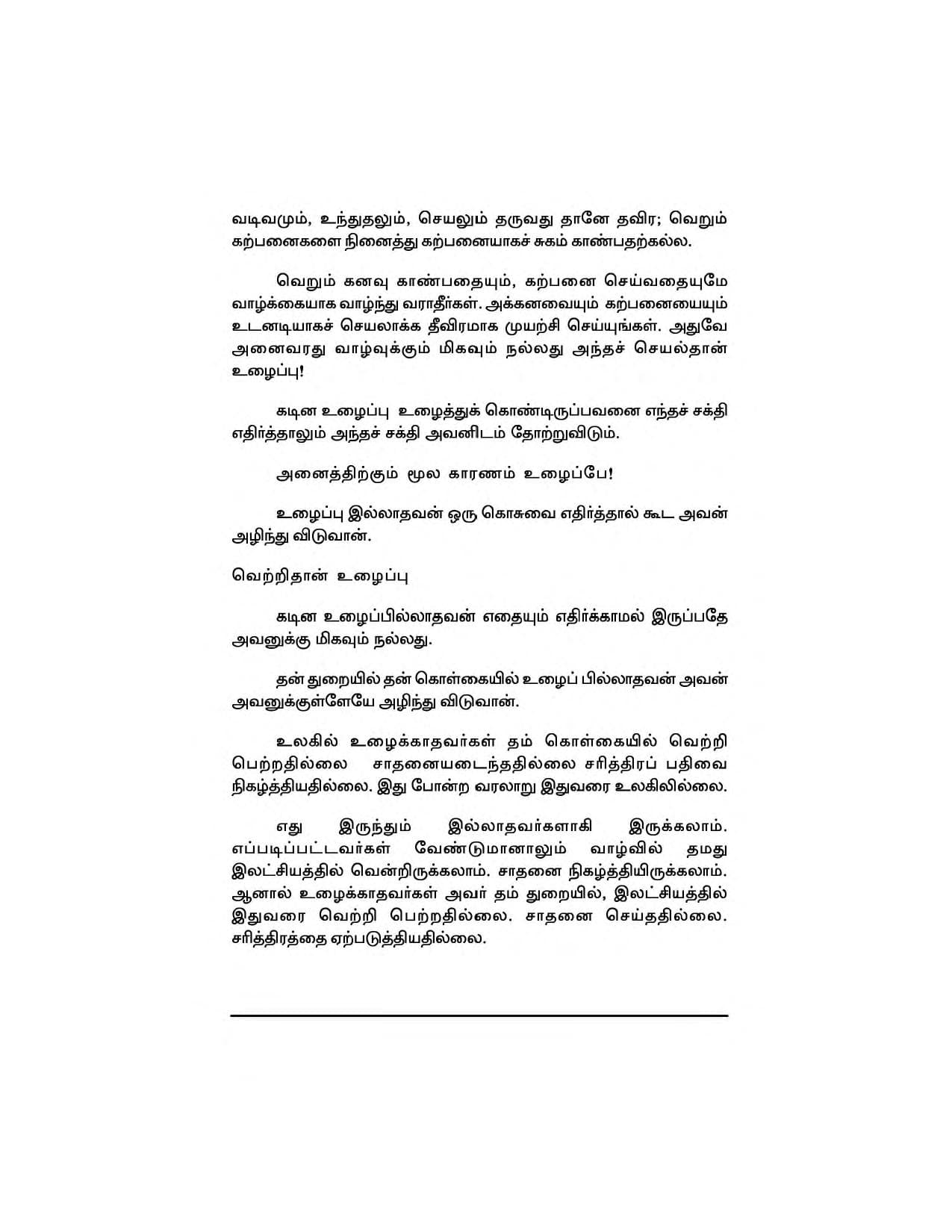 Vendrukattuvom Varunkal — பக்கம் 40