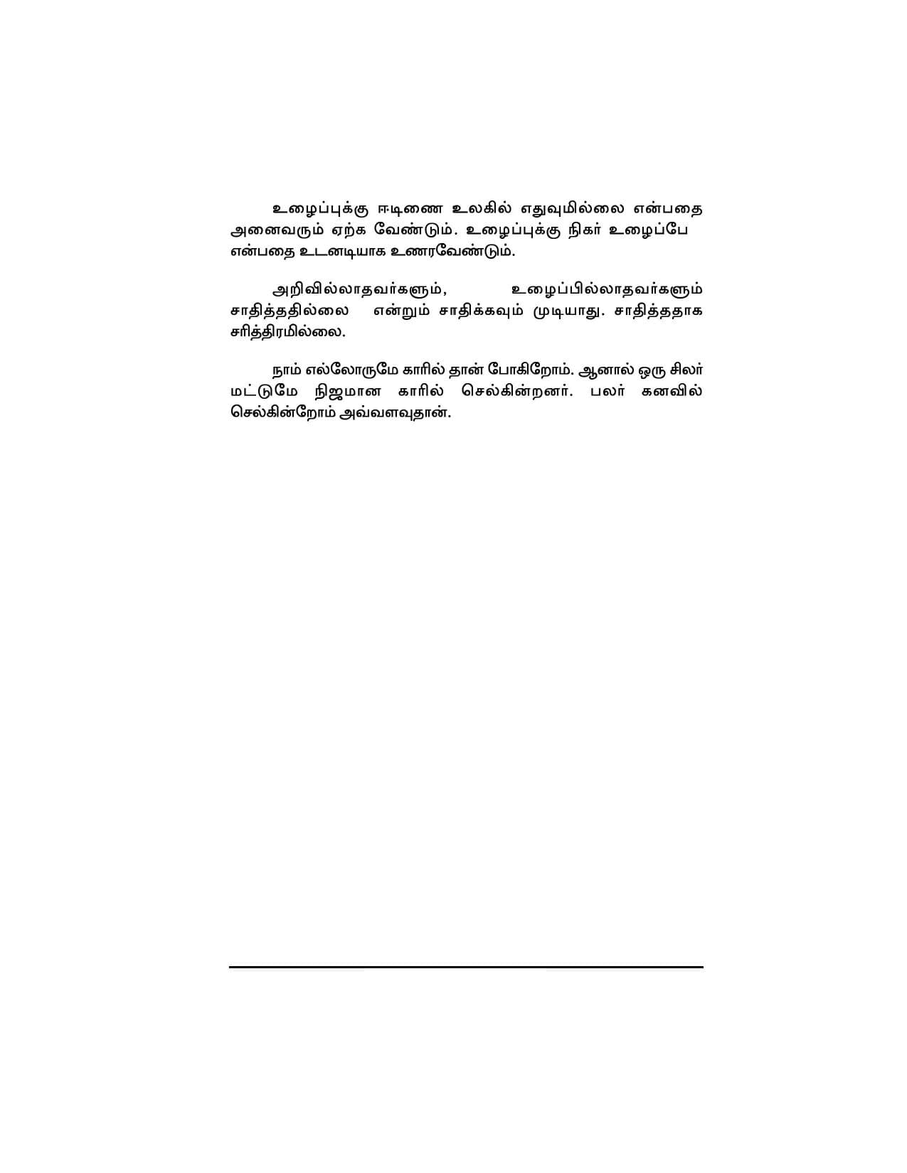 Vendrukattuvom Varunkal — பக்கம் 41