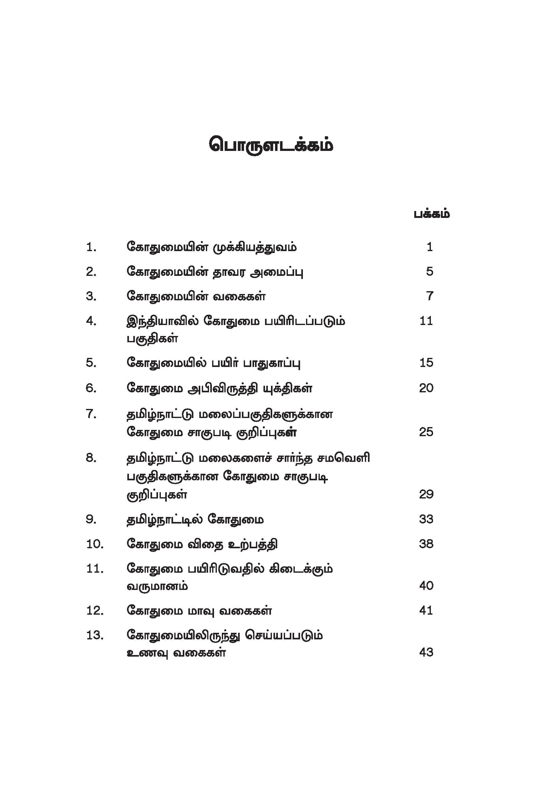 Wheat — பக்கம் 9