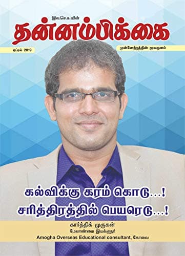 ஏப்ரல் 2019 அட்டை