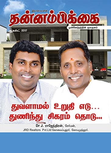 ஆகஸ்ட் 2017 அட்டை
