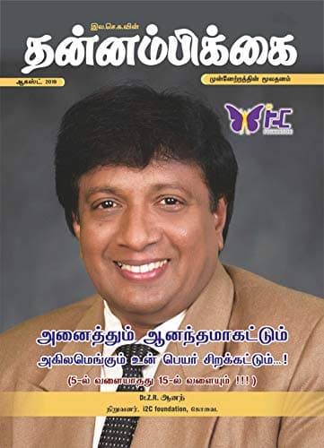 ஆகஸ்ட் 2019 அட்டை