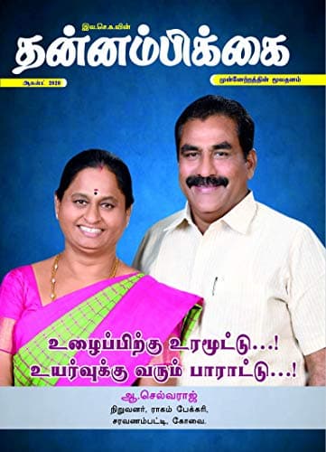 ஆகஸ்ட் 2020 அட்டை
