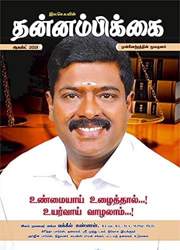 ஆகஸ்ட் 2021 அட்டை