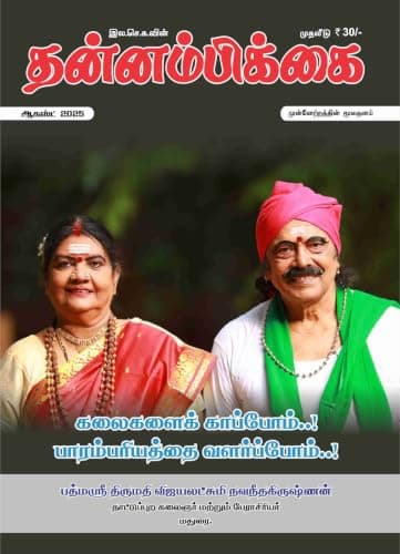 ஆகஸ்ட் 2025 அட்டை