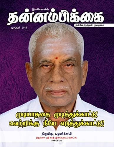 டிசம்பர் 2015 அட்டை