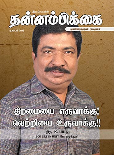 டிசம்பர் 2016 அட்டை