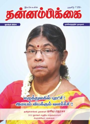 டிசம்பர் 2024 அட்டை