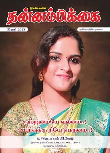 பிப்ரவரி 2023 அட்டை