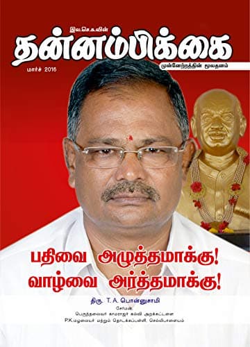 மார்ச் 2016 அட்டை