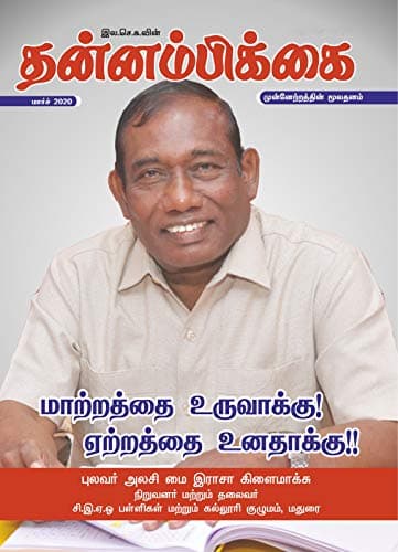 மார்ச் 2020 அட்டை