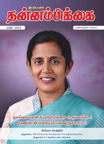 மார்ச் 2023 அட்டை