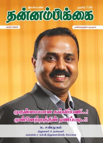 மார்ச் 2024 அட்டை