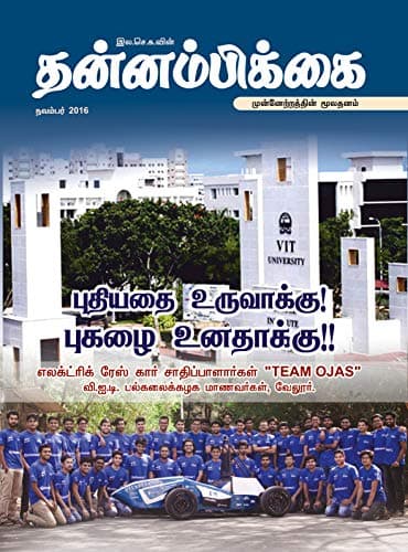 நவம்பர் 2016 அட்டை