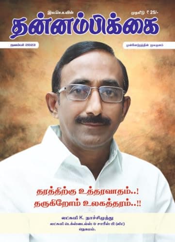 நவம்பர் 2023 அட்டை