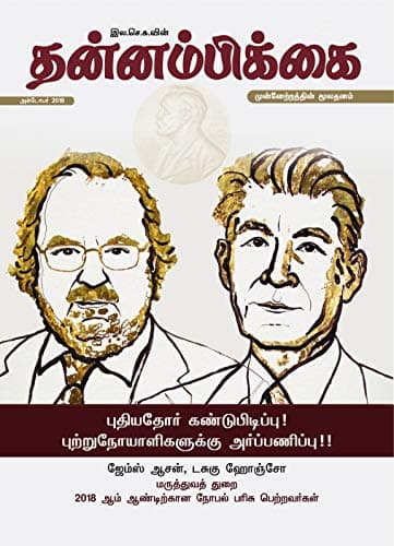 அக்டோபர் 2018 அட்டை