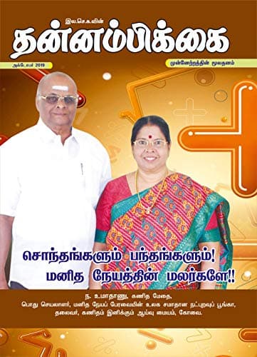 அக்டோபர் 2019 அட்டை