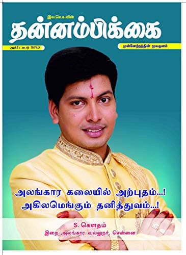 அக்டோபர் 2020 அட்டை