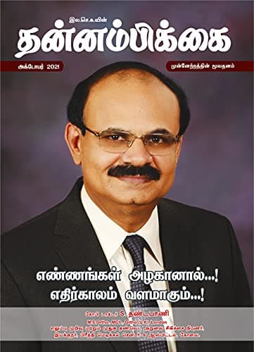 அக்டோபர் 2021 அட்டை
