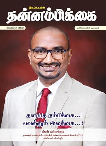 அக்டோபர் 2023 அட்டை