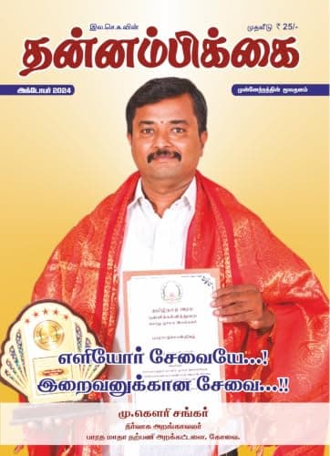 அக்டோபர் 2024 அட்டை