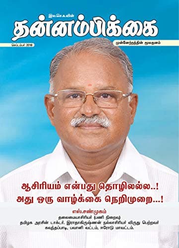செப்டம்பர் 2018 அட்டை