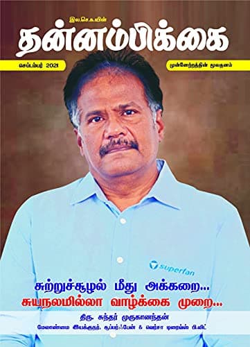 செப்டம்பர் 2021 அட்டை