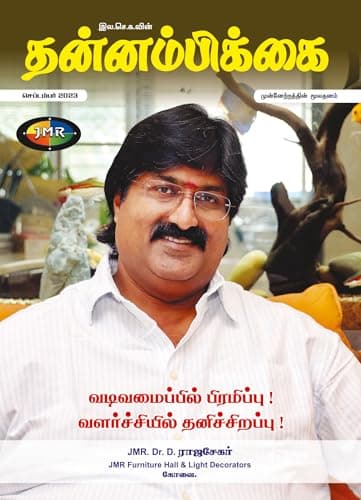 செப்டம்பர் 2023 அட்டை