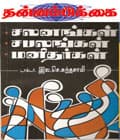 ஏப்ரல் 1991 அட்டை