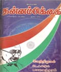 ஆகஸ்ட் 2003 அட்டை