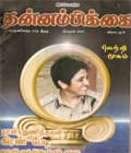 பிப்ரவரி 2003 அட்டை