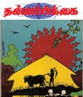 ஜனவரி 1990 அட்டை
