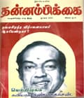 ஜூலை 2003 அட்டை