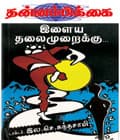 மார்ச் 1990 அட்டை