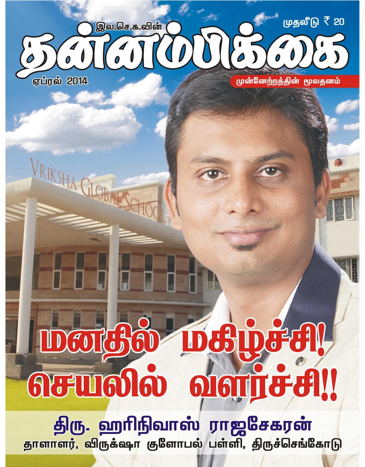 ஏப்ரல் 2014 அட்டை