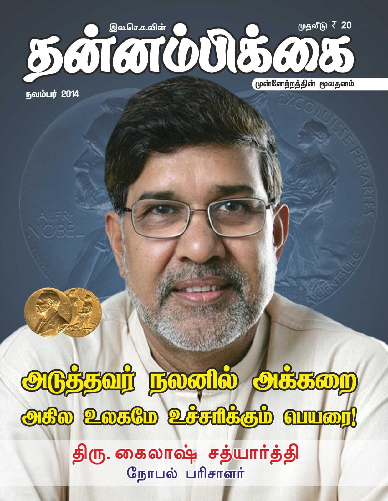 நவம்பர் 2014 அட்டை